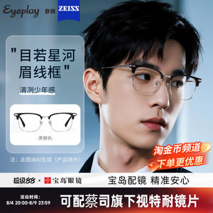 目戏近视眼镜可配蔡司度数可选变色防蓝光半框眼镜框镜架男71009