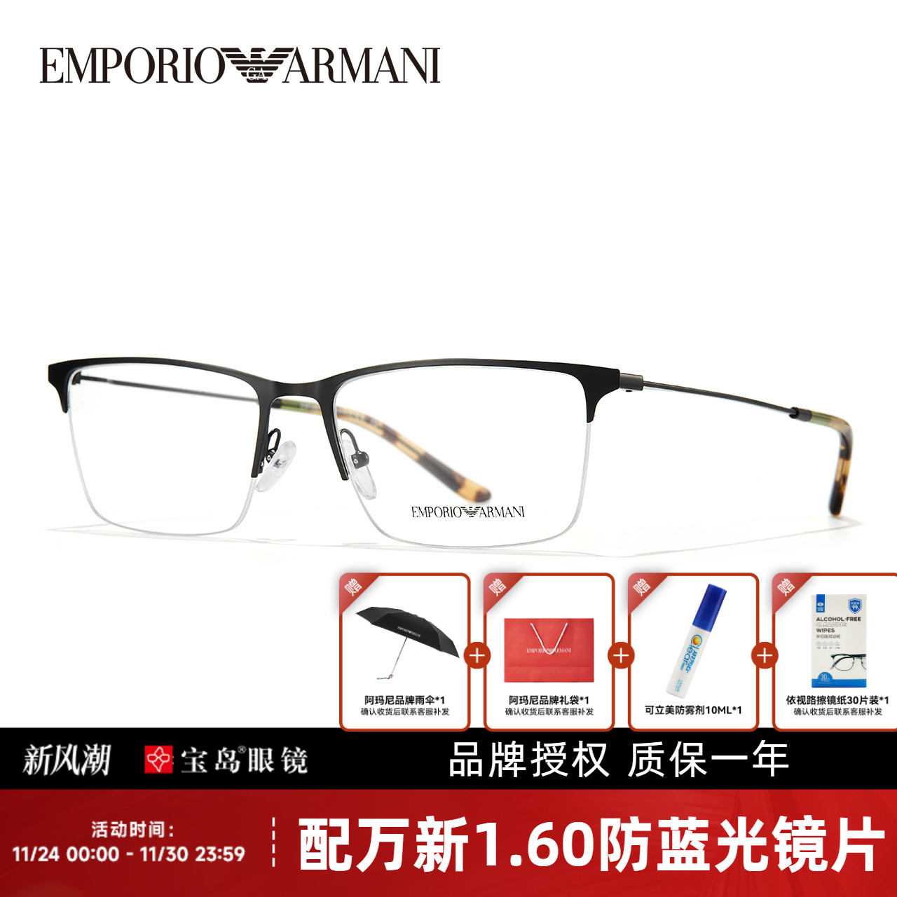 阿玛尼男士半框商务镜架