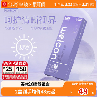 卫康隐形眼镜日抛30片 2盒魅水凝胶近视隐型透明片旗舰店官方正品