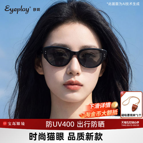 目戏新款猫眼墨镜可配度数太阳镜