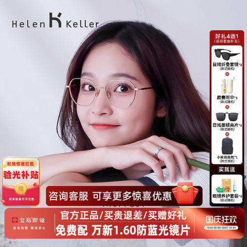 海伦凯勒文艺圆框钛合金眼镜架女