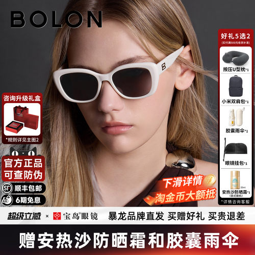 BOLON暴龙眼镜26新品太阳眼镜蝶形框优雅防晒素颜墨镜女款BL3263