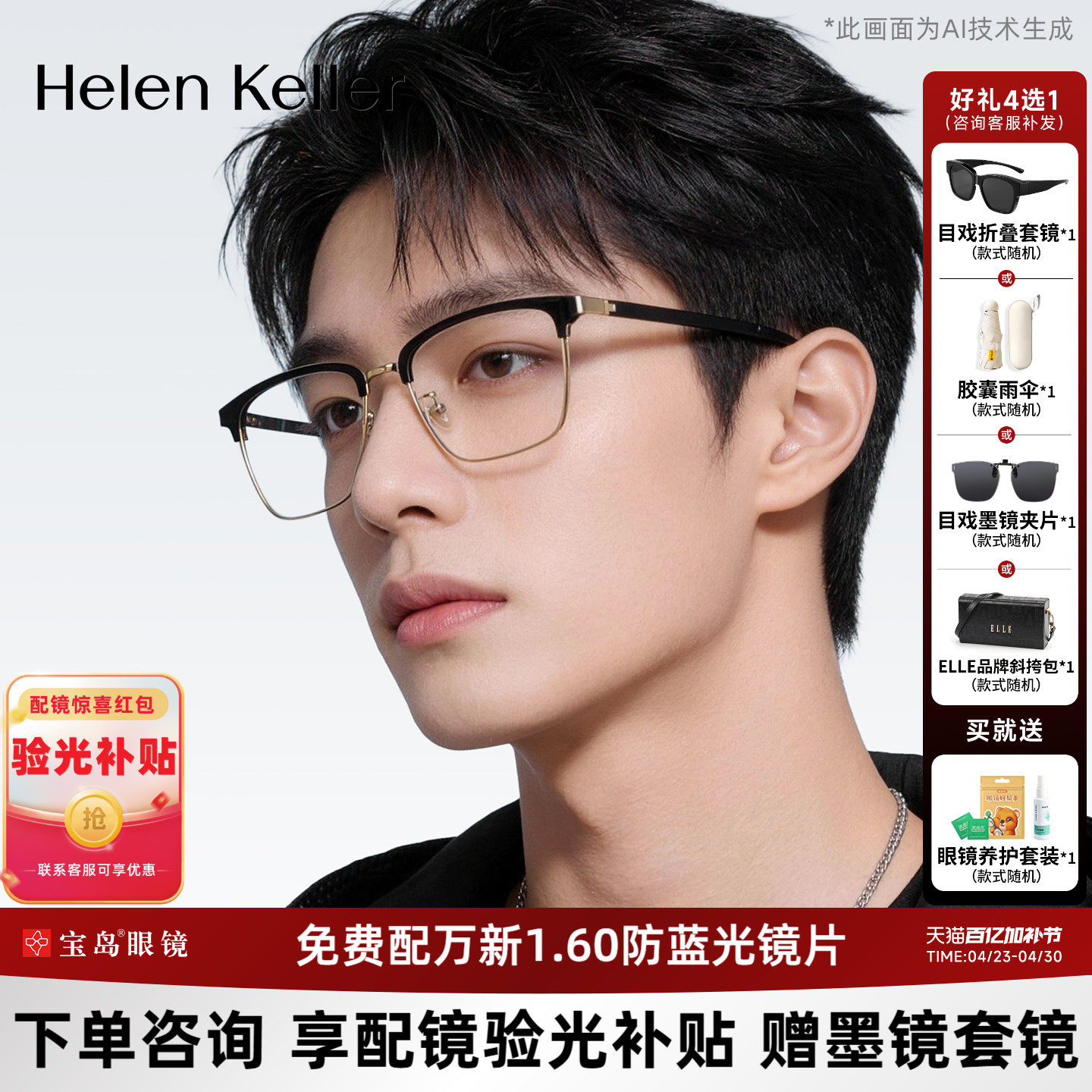 海伦凯勒近视眼镜框男经典商务休闲眉框光学镜架女可配度数H26129