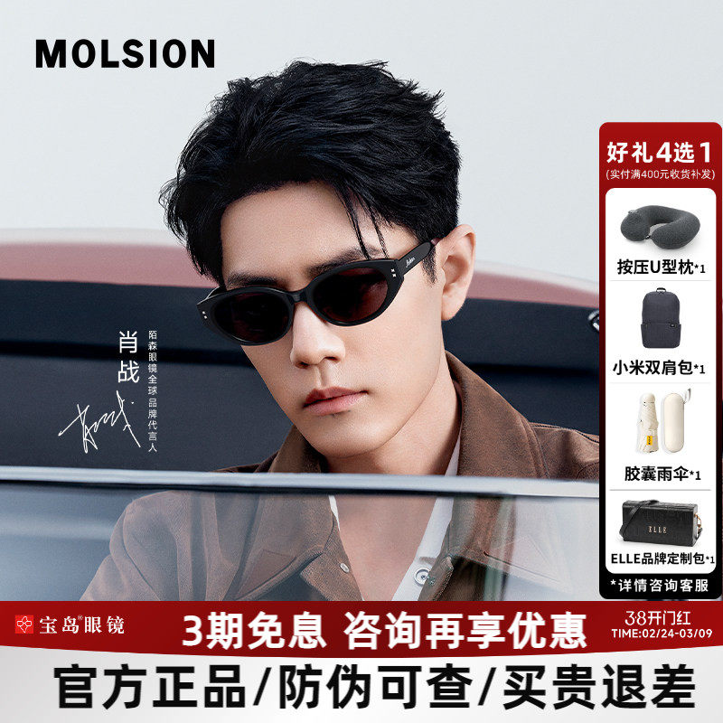 陌森糖果镜2026年新款肖战同款猫眼墨镜女防紫外线太阳镜男MS3150