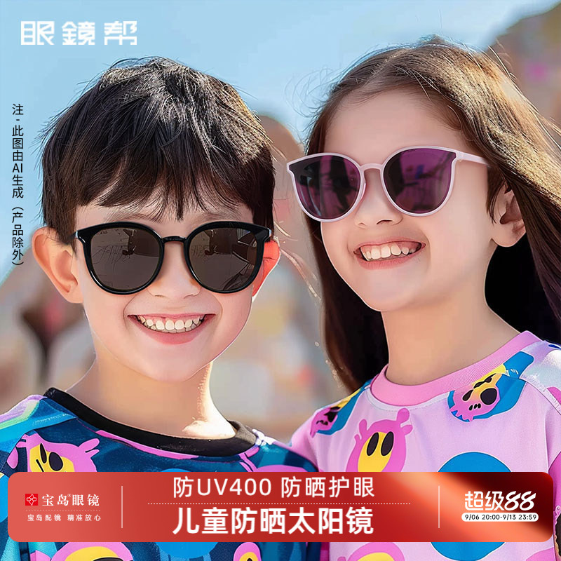 眼镜帮黑框儿童墨镜防紫外线潮流防晒眼镜男孩女童太阳镜宝岛官方
