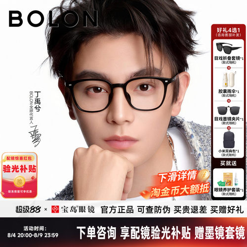 丁禹兮同款暴龙男女黑框近视眼镜