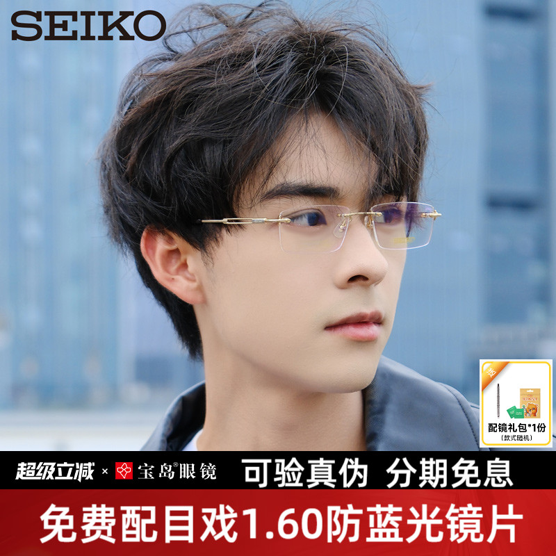 SEIKO精工眼镜框商务时尚斯文无框钛合金镜架可配近视镜片HC1019