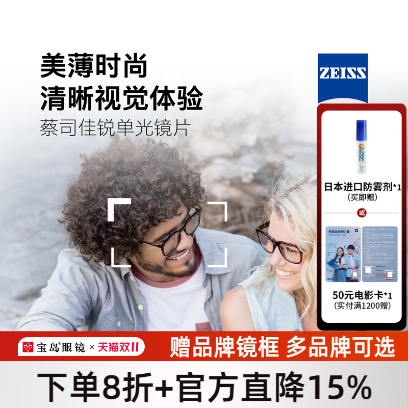 德国蔡司镜片 佳锐系列1.67非球面1.74超薄高清膜配近视眼镜片2片