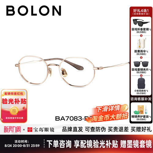 BOLON暴龙近视眼镜框26新款钛合金方圆框专业配镜男女同款BA7083