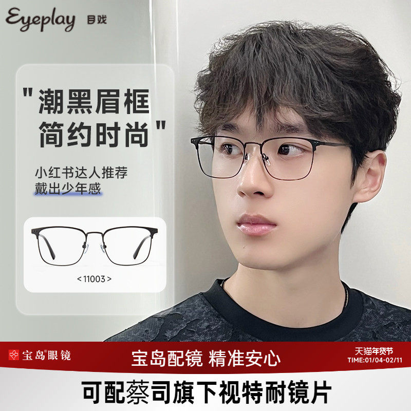 目戏眼镜近视可配度数专业配眼镜可选防蓝光眼镜框镜架男11003