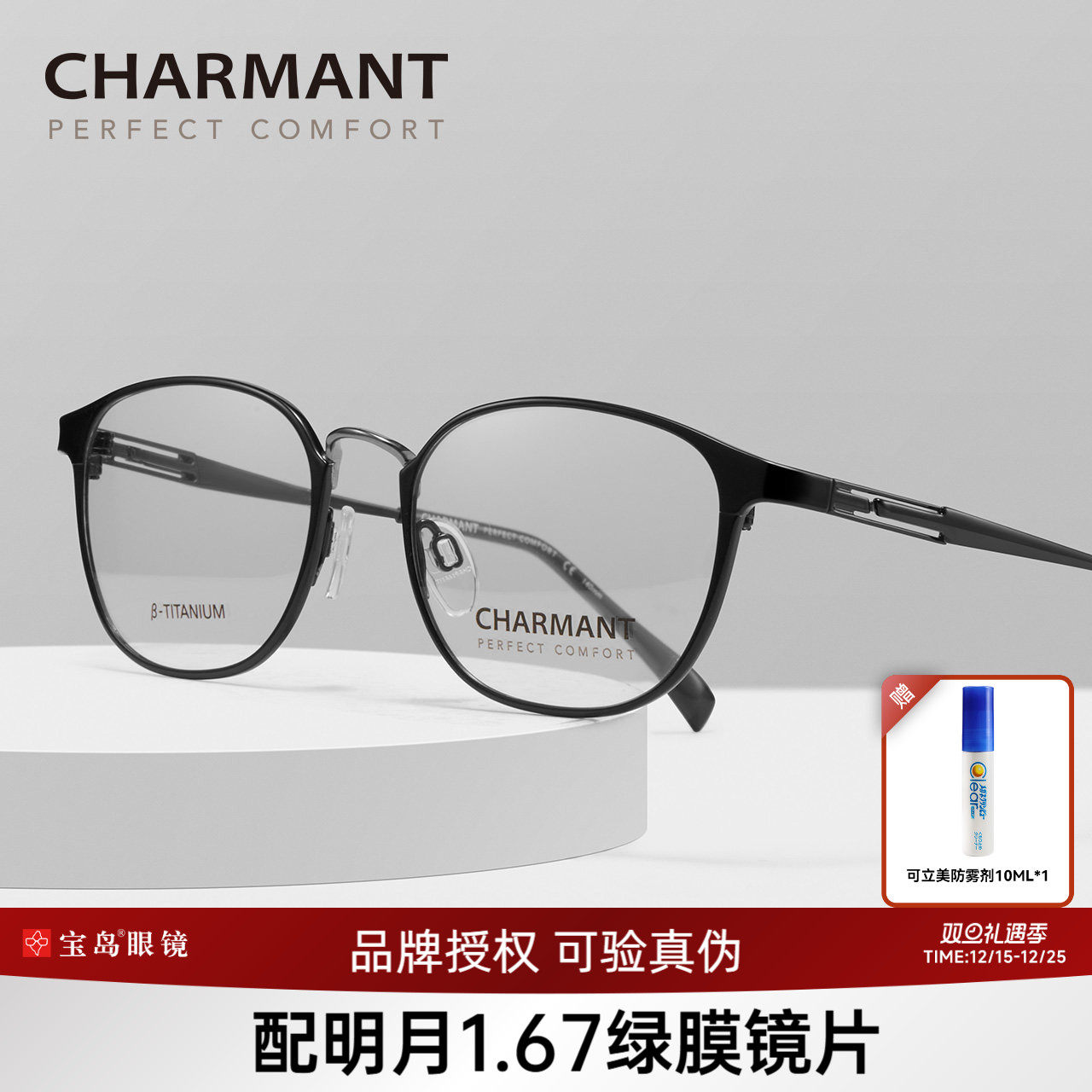 CHARMANT夏蒙全框舒适时尚眼镜架