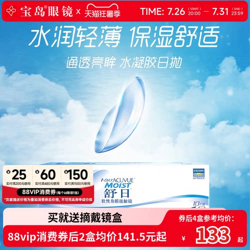 强生舒日日抛30片安视优隐形近视眼镜acuvue进口透明片旗舰店正品