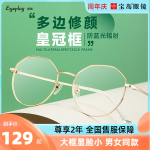 目戏防蓝光辐射平光眼镜女时尚大镜框显脸小韩版潮可配近视1051