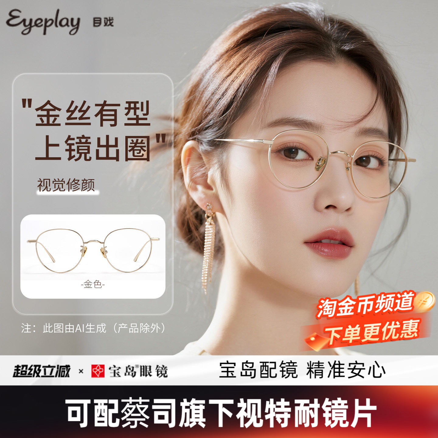 千禧系列 目戏近视眼镜女可配度数可选防蓝光金丝眼镜框镜架8007