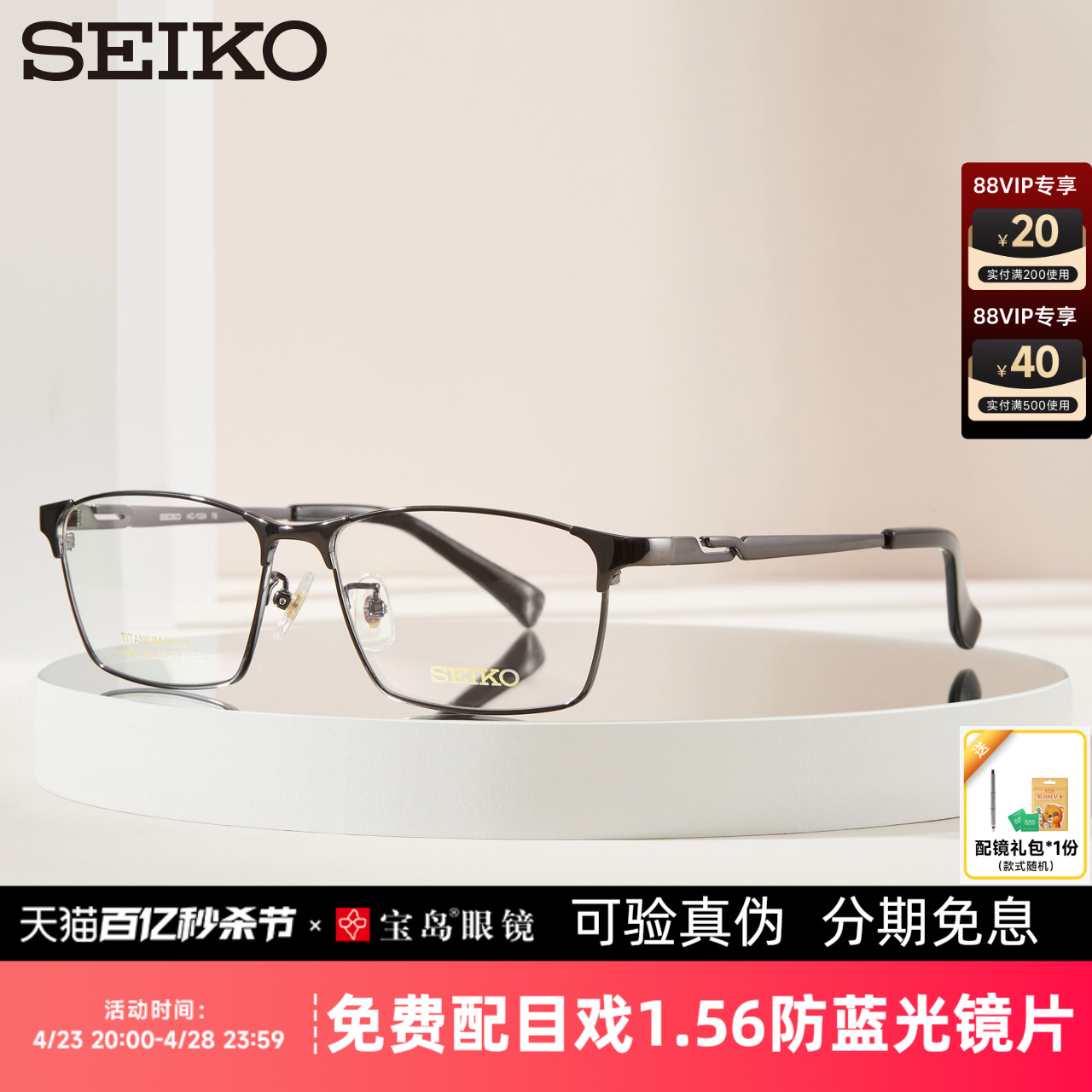 SEIKO精工眼镜框商务男全框钛合金镜架可配近视镜片宝岛旗舰1024