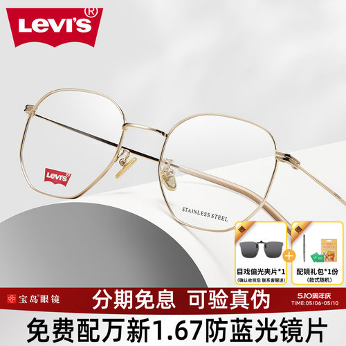 levis李维斯男女多边形金属镜架