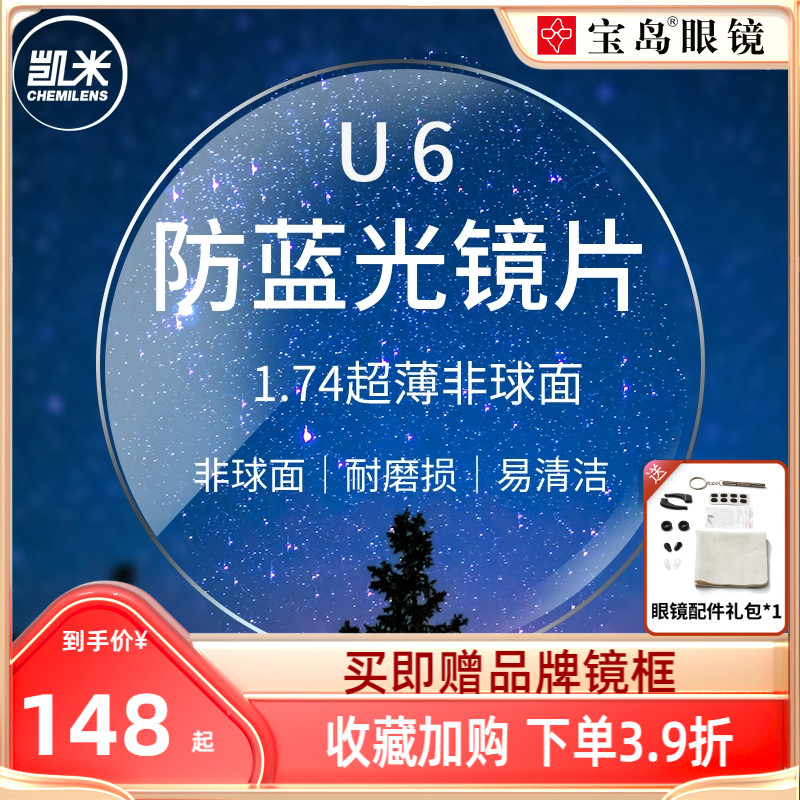 韩国凯米镜片可选1.74超薄U2/U6防蓝光1.67定制配近视眼镜片