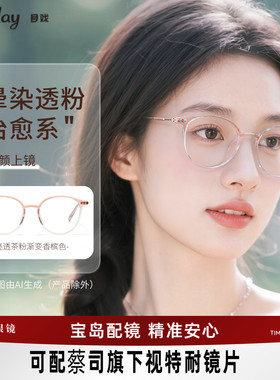 目戏少女粉眼镜近视女可选防蓝光可配度数镜片眼镜框镜架5007C4