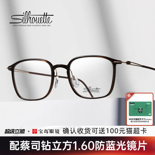 Silhouette诗乐轻盈全框休闲镜架