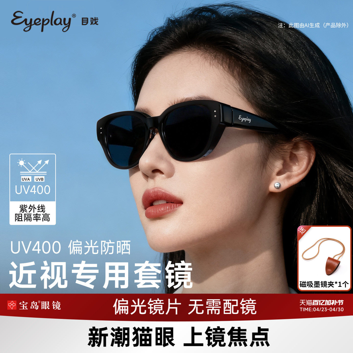 目戏猫眼太阳镜可套近视眼镜防紫外线护目偏光墨镜套镜女款31027