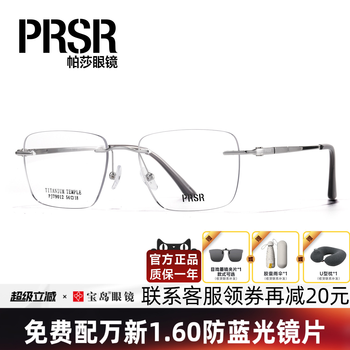 帕莎眼镜框男士商务休闲无框光学眼镜架可配近视镜片宝岛PJ79012