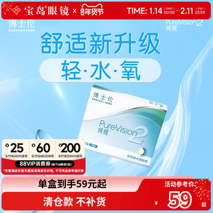 博士伦纯视2代硅水凝胶月抛3片装隐形近视眼镜高光度透氧官网正品