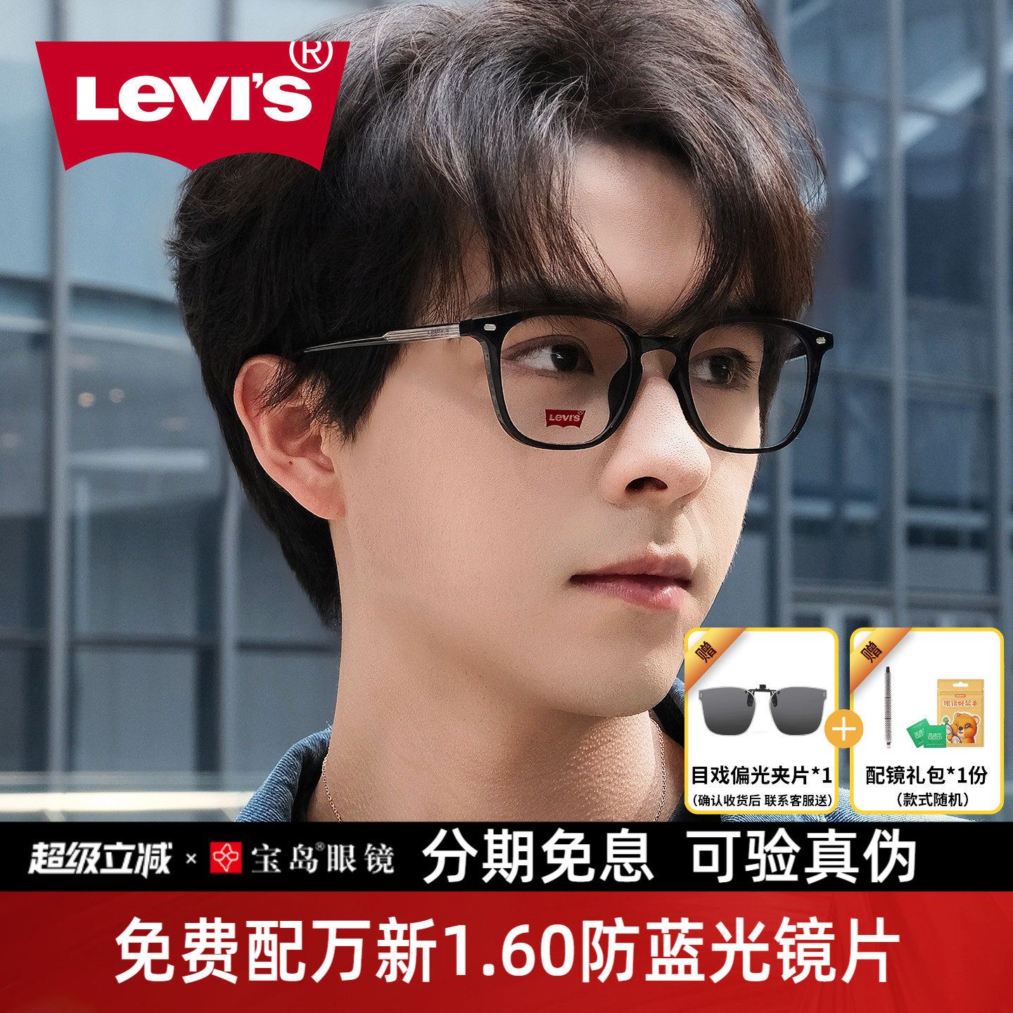 Levis李维斯眼镜架男女黑框素颜镜框可选近视镜片宝岛 LV71