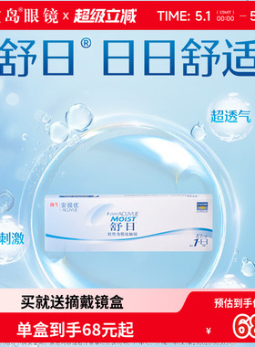 强生舒日日抛盒10片装Moist透明型安视优隐形近视眼镜旗舰店新客