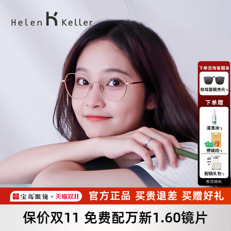 海伦凯勒近视眼镜框女钛合金镜腿可配防蓝光高度数镜片眼镜架9314