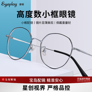 高度数系列目戏可配近视眼镜高度数小框近视眼镜1033 清仓眼镜