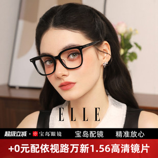 ELLE时尚 复古可配蔡司镜片度数散光5004 素颜大黑框眼镜显脸小法式