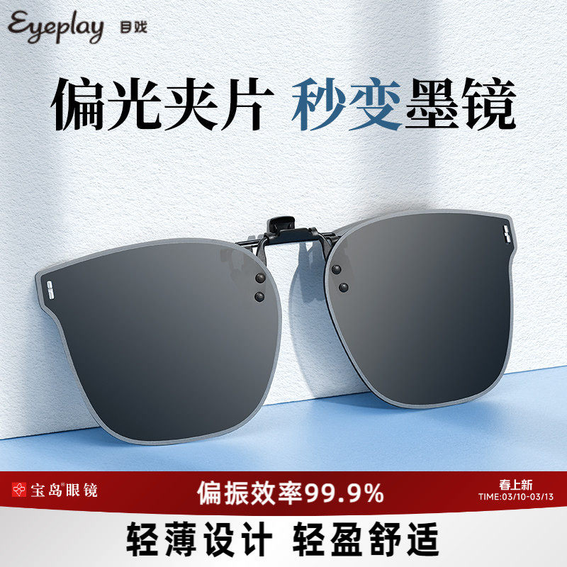 宝岛目戏墨镜夹片偏光近视眼镜太阳镜开车钓鱼专用防紫外线可上翻