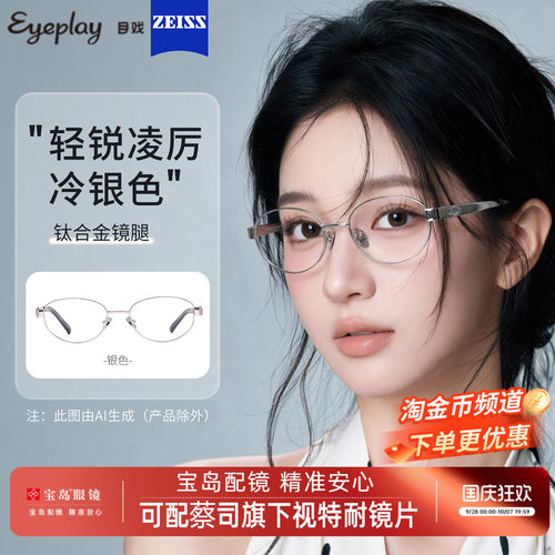 目戏老钱风眼镜女可配度数