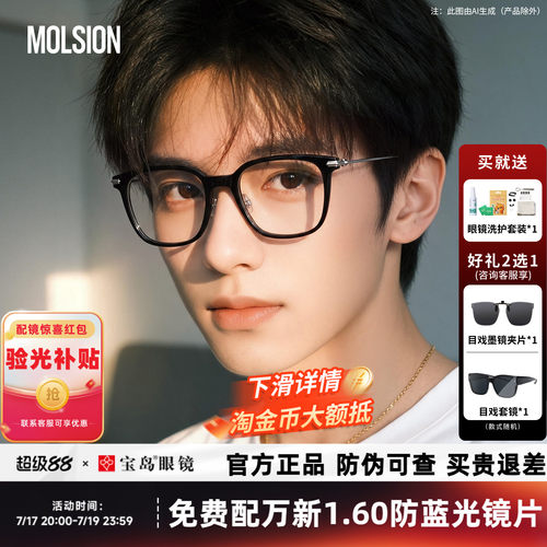 陌森近视眼镜框女百搭素颜黑框镜架男可配蔡司镜片光学镜架MJ5177