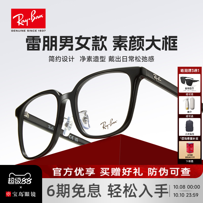 RayBan雷朋素颜近视眼镜女修颜大框舒适时尚黑框眼镜框架男5419