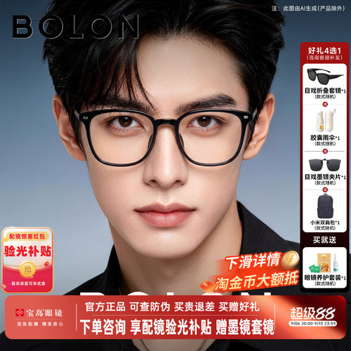 暴龙近视眼镜框男素颜黑框可配蔡司镜片光学镜架女可配度数BJ5176