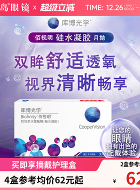 库博光学佰视明月抛3片硅水凝胶库博隐形近视眼镜旗舰店官网正品
