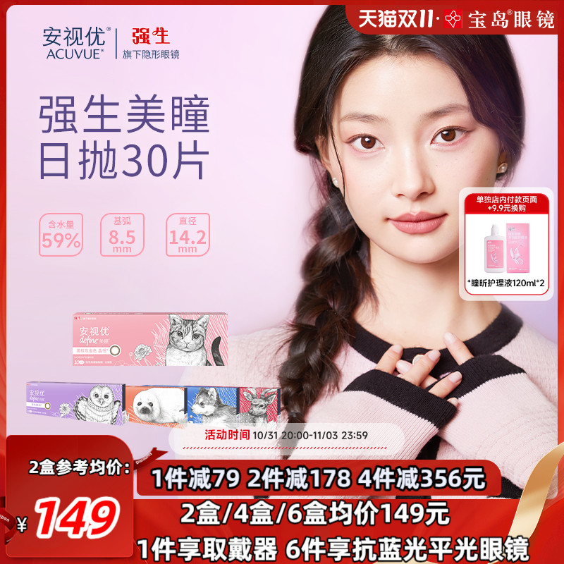 强生美瞳日抛30片安视优define大直径进口彩色近视隐形眼镜旗舰