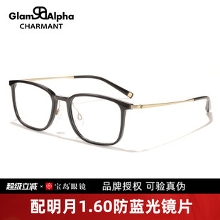 CHARMANT夏蒙眼镜框男士时尚休闲方框眼镜架可配近视镜片GA38226
