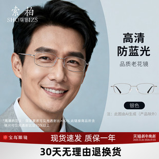 索柏老花镜男款 高清防蓝光老人老年阅读老花眼镜男宝岛官方旗舰店