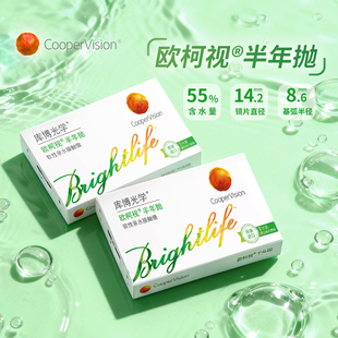 库博光学欧柯视半年抛水凝胶进口透明片近视隐形眼镜库博欧柯莱视