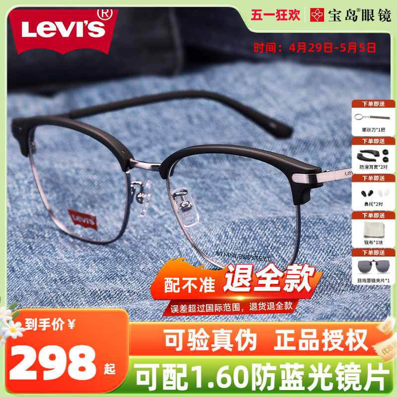 levis眼镜李维斯眉线框