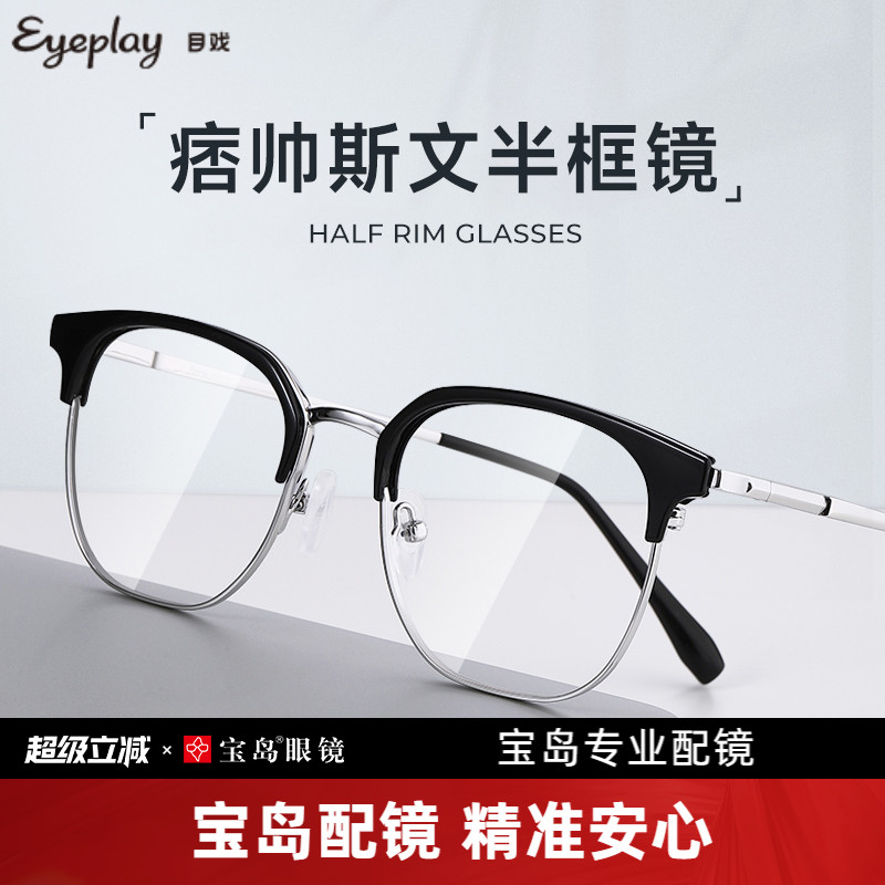 目戏高级感斯文半框眼镜可配度数
