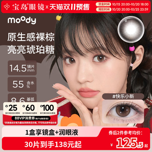 预售moody美瞳小moo日抛30片中小直径彩色隐形眼镜旗舰店官方正品