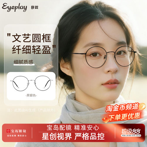 目戏文艺圆框眼镜女近视可配度数