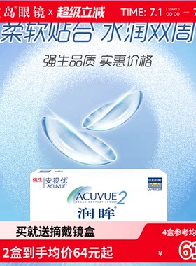 强生润眸双周抛盒6片装安视优两周半月抛隐形近视眼镜官方旗舰店