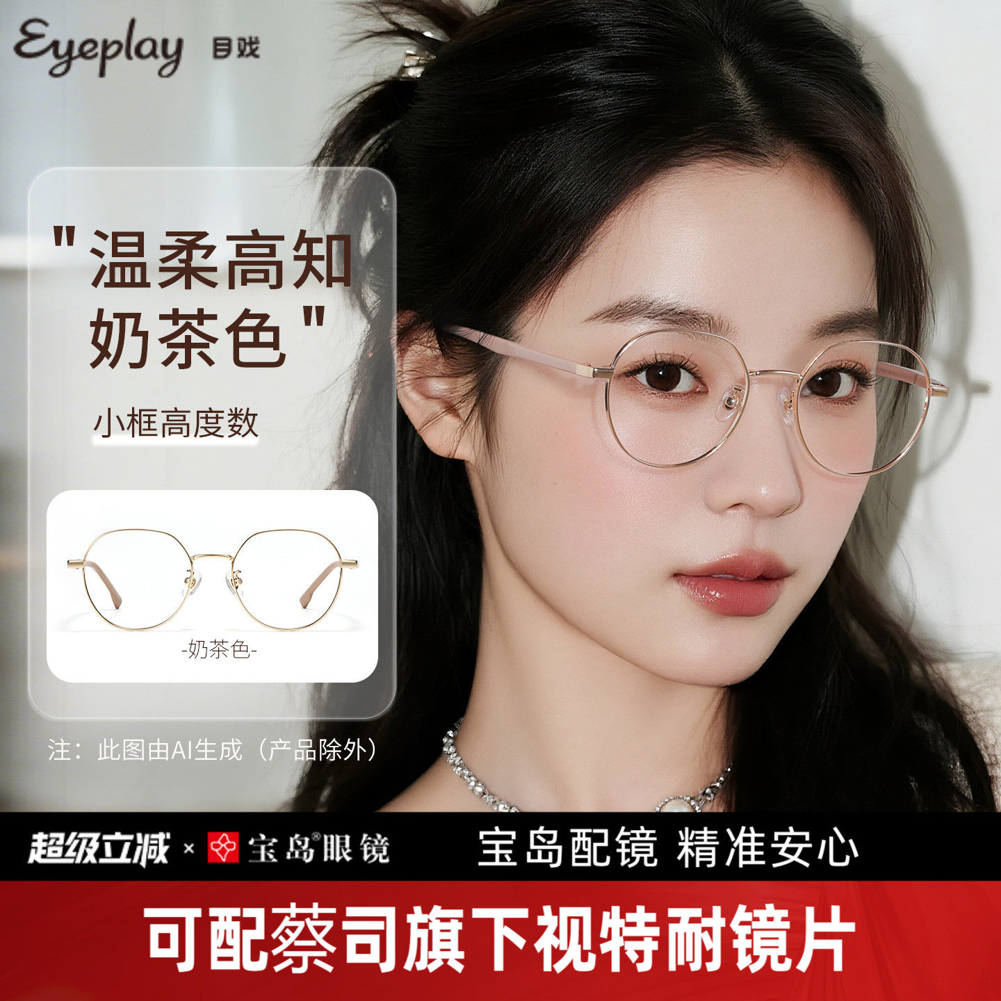 目戏显白奶茶色近视眼镜女可配度数金属眼镜框镜架小脸小框71008