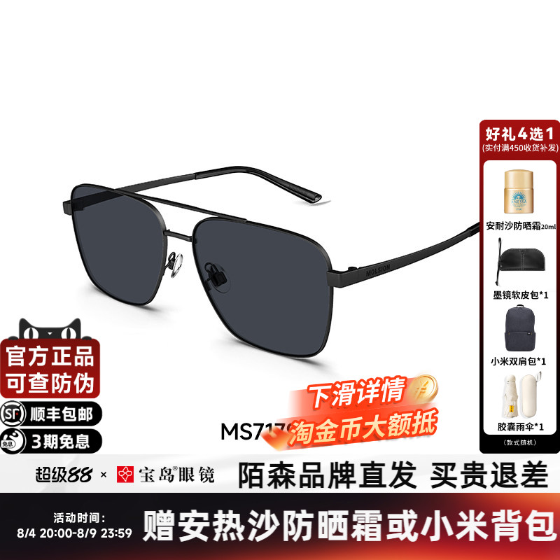 陌森太阳眼镜男2026新品飞行员式可选偏光开车驾驶钓鱼墨镜MS7179