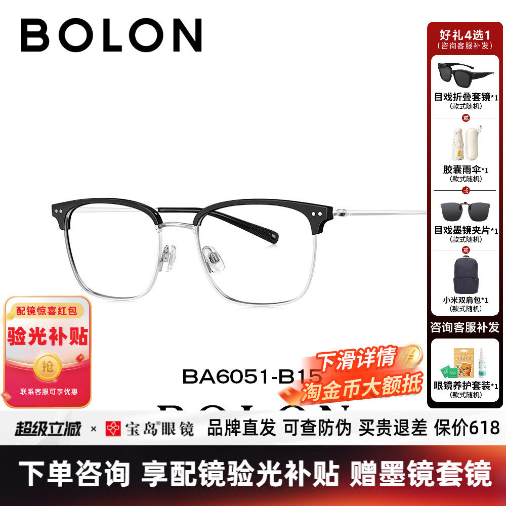 BOLON暴龙近视眼镜框新品钛合金女商务眉框方形光学镜架男BA6051