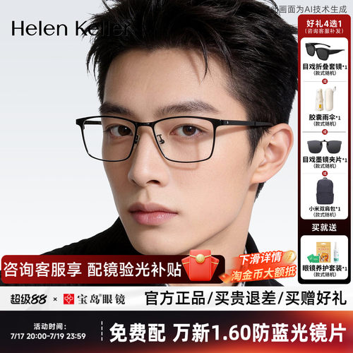 海伦凯勒眼镜框男可配镜片黑框近视眼睛架商务方框眼镜H23035